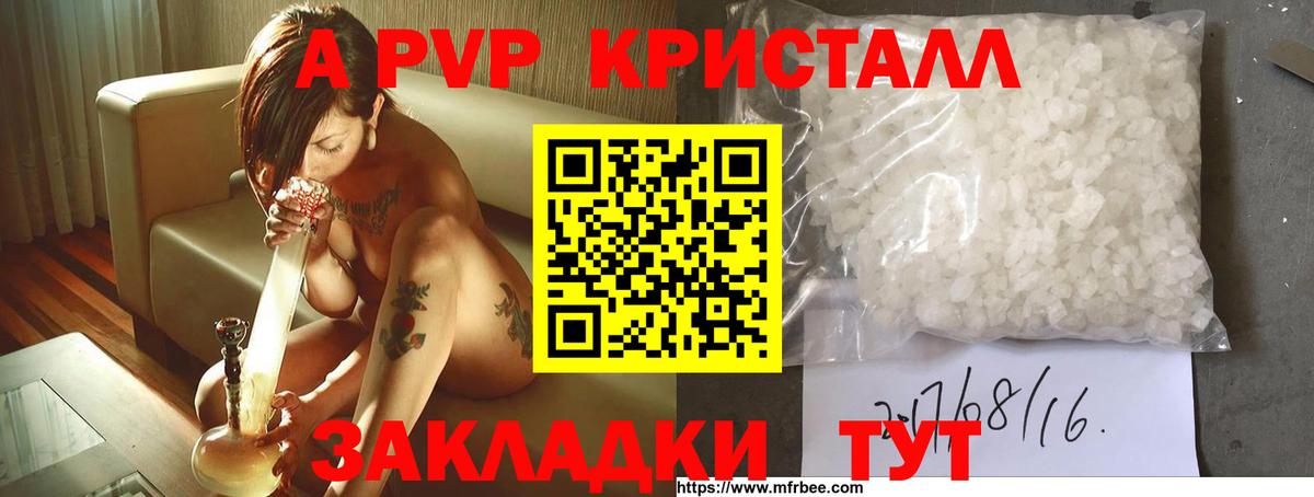 A PVP Crystall Кашира