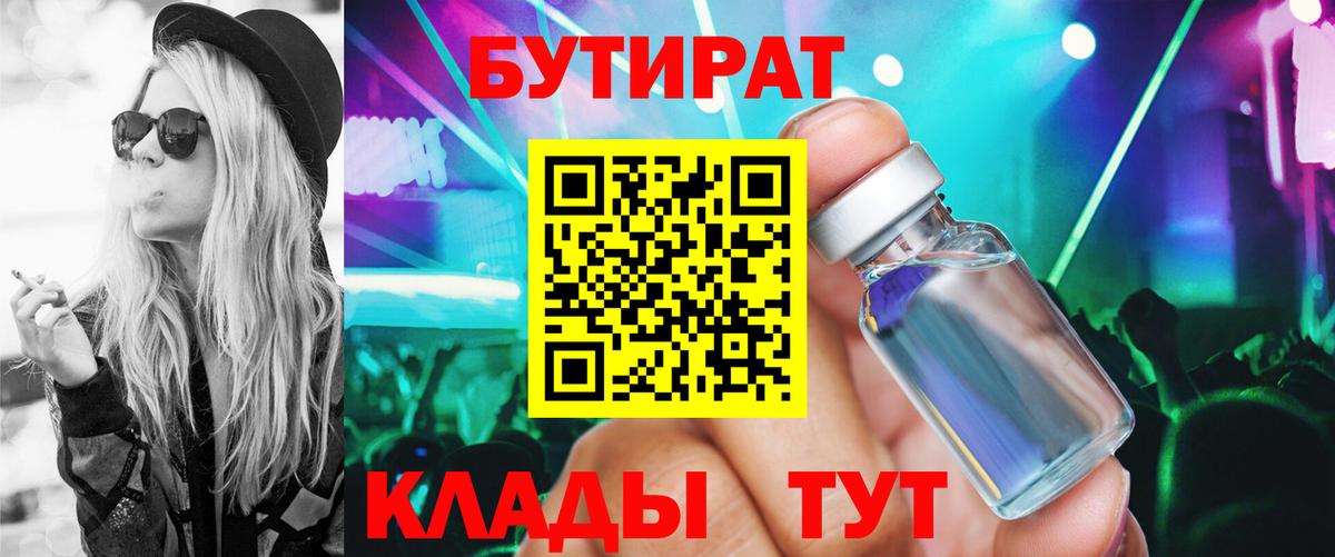 БУТИРАТ  Вход с VPN  Кашира  Бутират оксана 