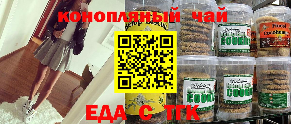 Печенье с ТГК конопля  Вход с VPN  Кашира 