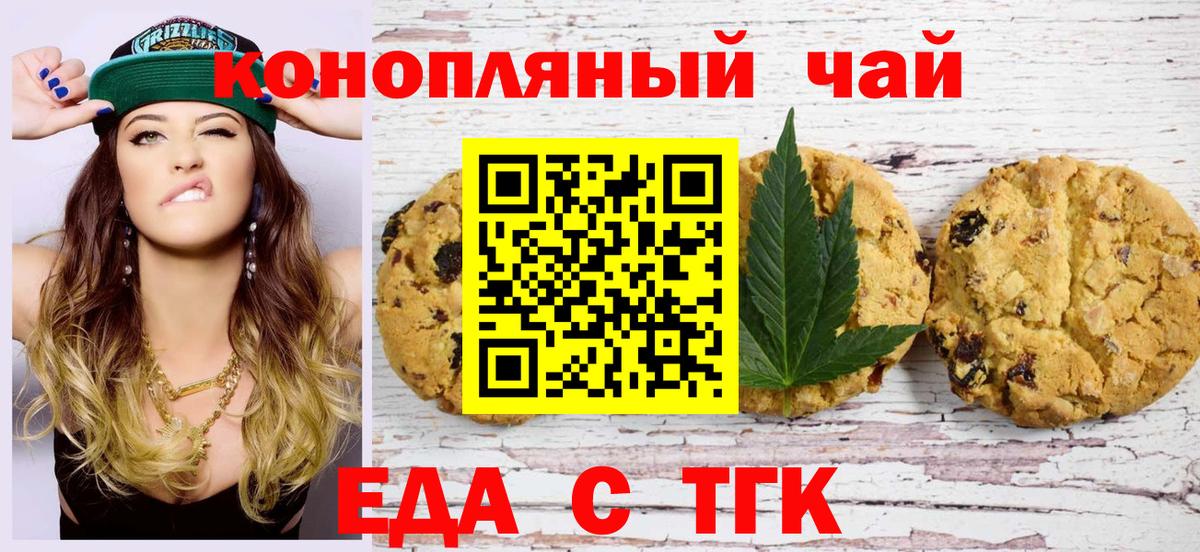 Печенье с ТГК марихуана Кашира
