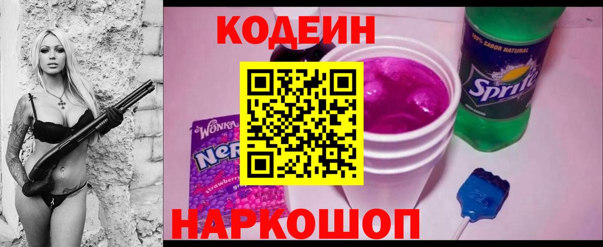 Codein напиток Lean (лин)  Вход с VPN  Кашира  Codein напиток Lean (лин) 