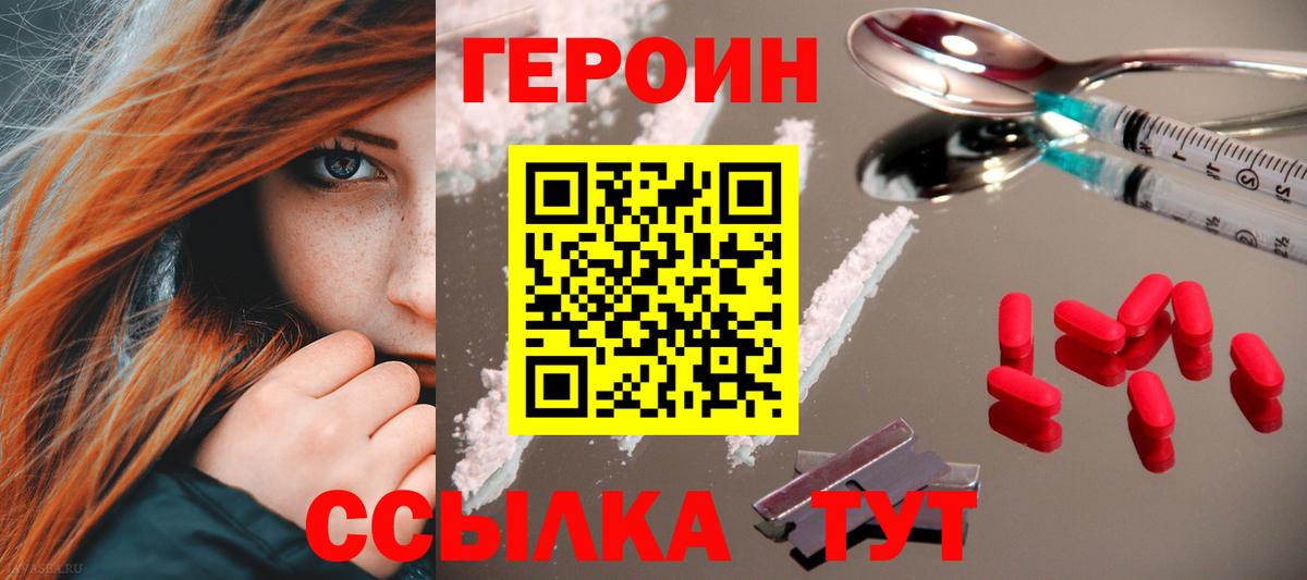 Героин VHQ Кашира