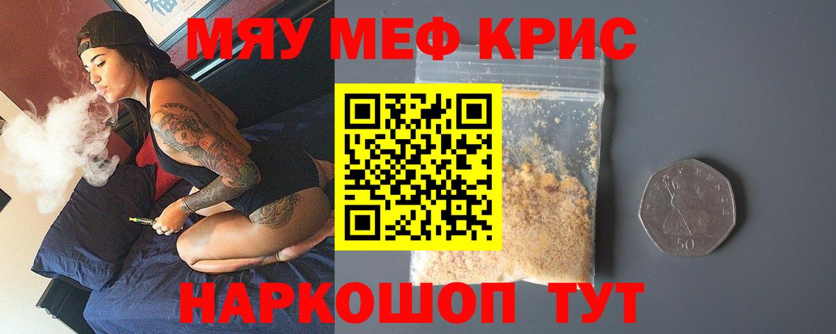 МЕФ  Мефедрон мука  Вход с VPN  МЯУ-МЯУ кристаллы  Кашира 